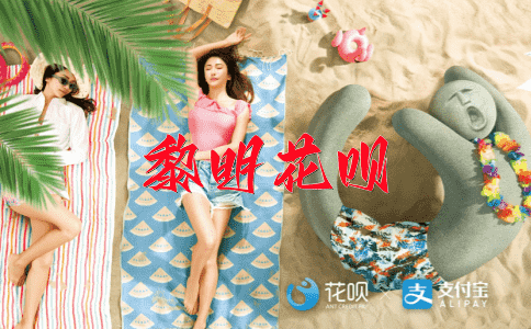 拔刀相助花呗